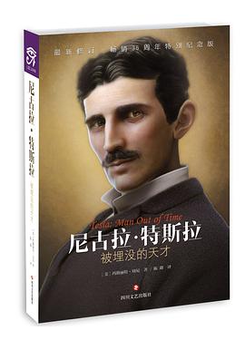 尼古拉·特斯拉