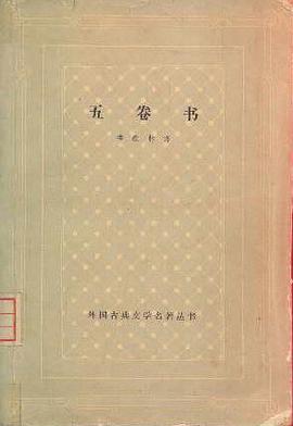五卷书