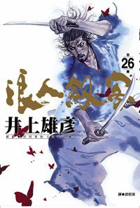 浪人劍客(26) (尖端出版社 2007)