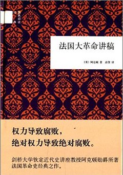 法国大革命讲稿