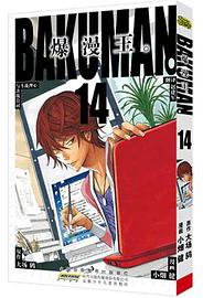 爆漫王。 14 (安徽少年儿童出版社 2012)