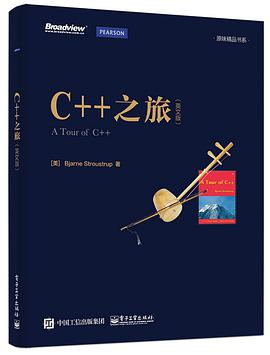 C++之旅（英文版）