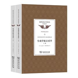 生成学派音系学（上下卷）