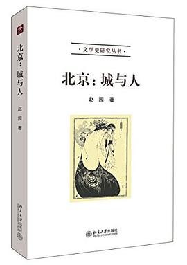 北京：城与人