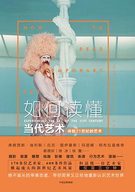 如何读懂当代艺术