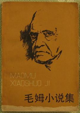 毛姆小说集