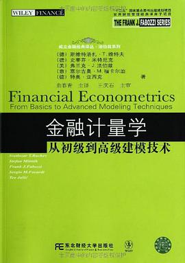 金融计量学