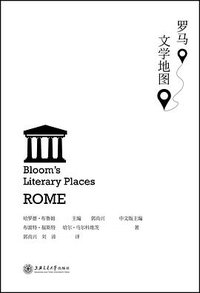 罗马文学地图
