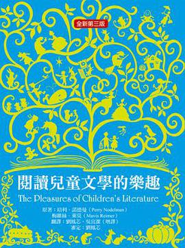 閱讀兒童文學的樂趣