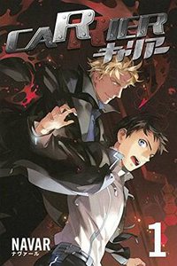 CARRIER：キャリアー (講談社 2014)