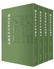 澄衷蒙学堂字课图说 (中国文史出版社 2014)