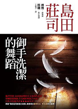 御手洗潔的舞蹈