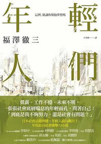 年輕人們 (新經典 2015)