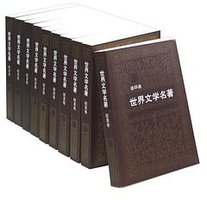 世界文学名著连环画:欧美卷(共10册) (浙江人民美术出版社 2013)