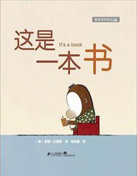 这是一本书 (二十一世纪出版社 2012)