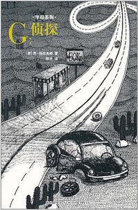 G：侦探 (新星出版社 2011)