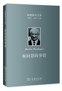 面向思的事情 (商务印书馆 2014)
