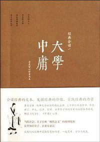 经典会读 (浙江大学出版社 2012)