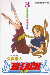 死神03 (東立 2002)