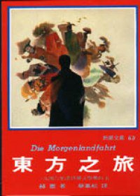 東方之旅 (志文 1980)
