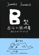 B型自分の説明書