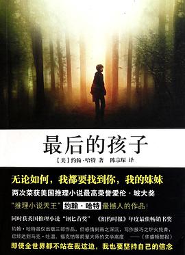 最后的孩子