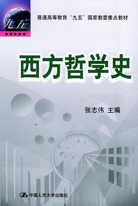 西方哲学史