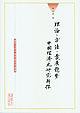 理论、方法、发展趋势 (清华大学出版社 2002)