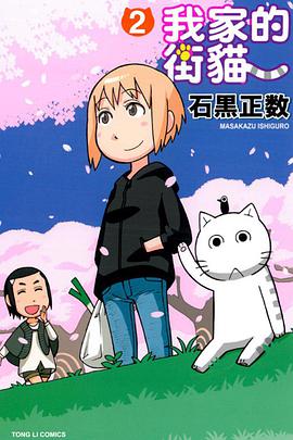我家的街貓 02