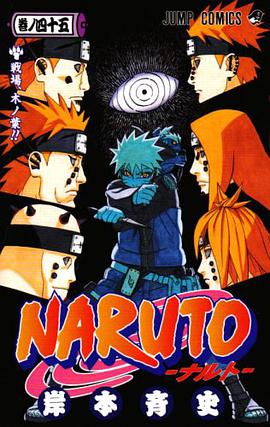 NARUTO－ナルト－ 45