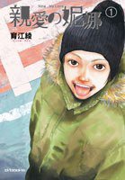 亲爱的妮娜 (原動力亞細亞有限公司 2007)