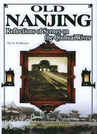 老南京城|旧影秦淮(英文版) (外文出版社 2003)