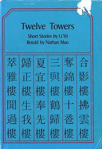 Twelve towers (Chinese University of Hong Kong. 1979)