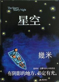 星空 (现代出版社 2009)