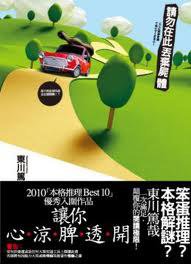 請勿在此丟棄屍體 (新雨出版社 2011)