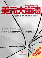 美元大崩溃 (中信出版社 2010)
