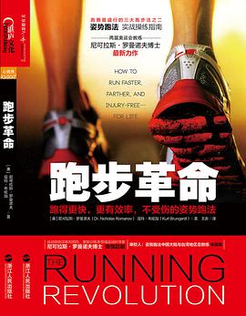 跑步革命