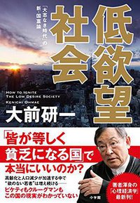 低欲望社会 (小学館 2015)