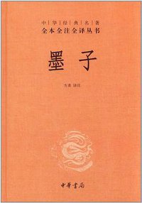 墨子 (中华书局 2011)