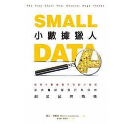 小數據獵人