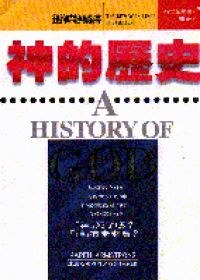 神的历史