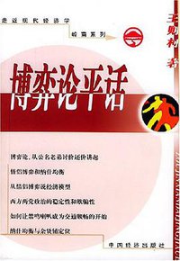 博弈论平话 (中国经济出版社 1998)