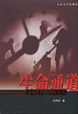 生命通道