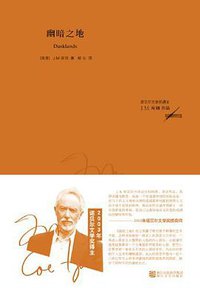 幽暗之地 (浙江文艺出版社 2013)