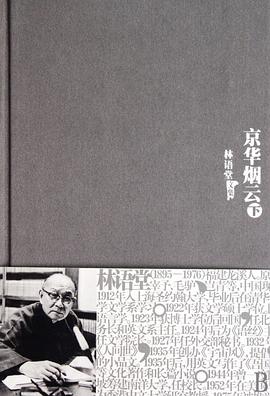 京华烟云（套装上下册）