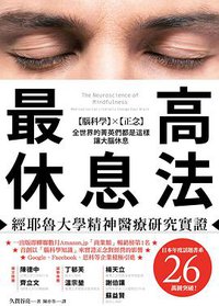 最高休息法 (悅知文化 2017)