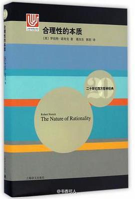 合理性的本质