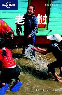 老挝 (生活·读书·新知三联书店 2009)