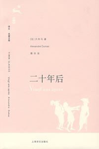 二十年后 (上海译文出版社 2007)