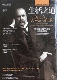 生活之道 (广西师范大学出版社 2006)